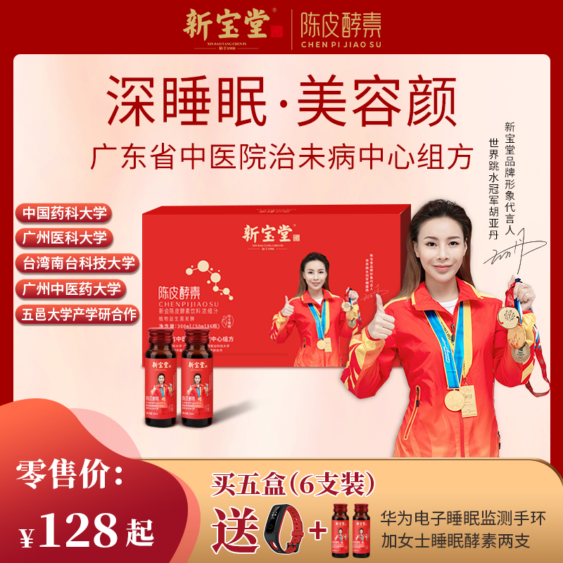 女士睡眠酵素